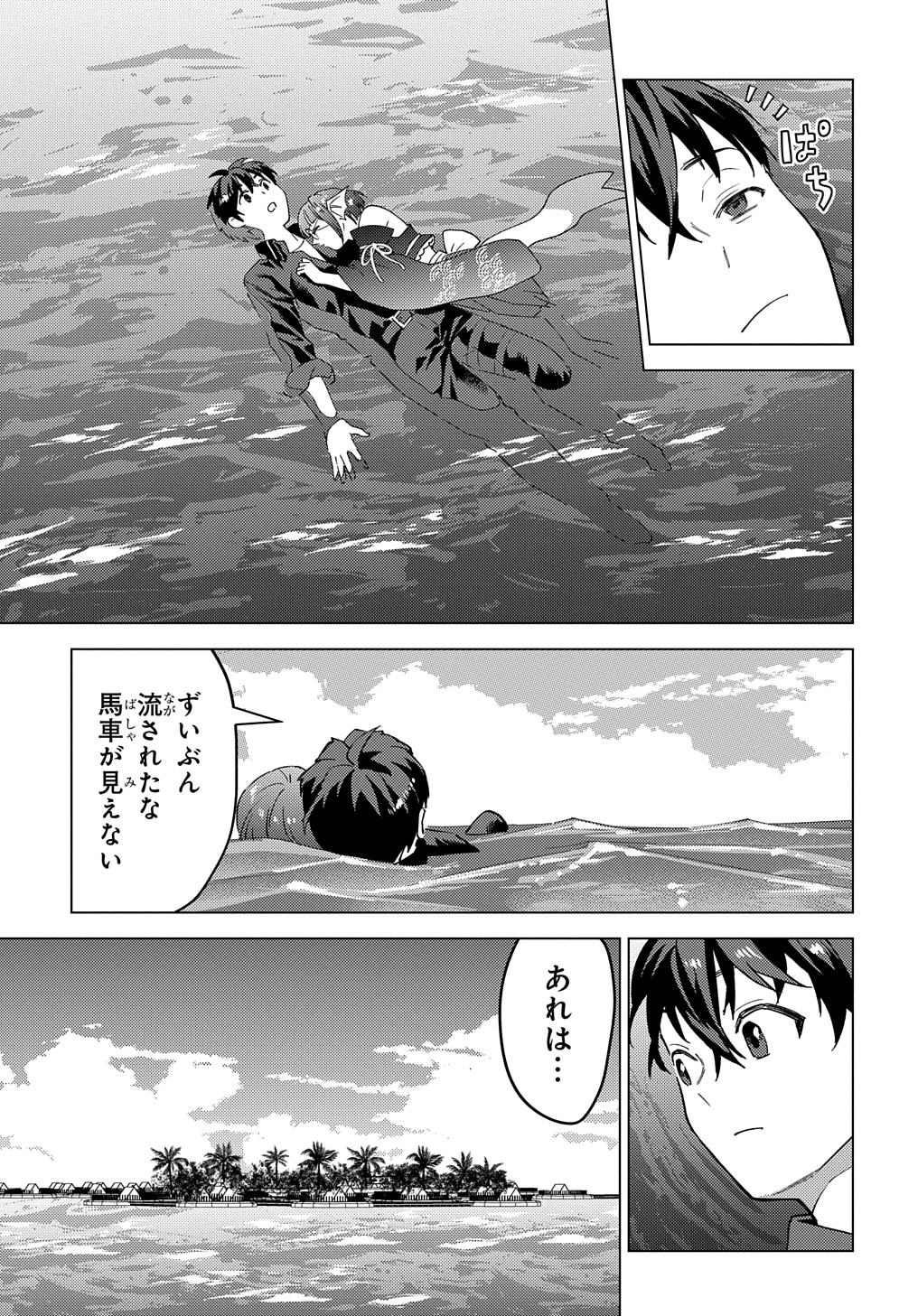 Munou to Yobareta Seirei Tarashi – Jitsuwa Inou de, Seirei Kaide wa Densetsuteki Hero Deshita - Chapter 22.2 - Page 16